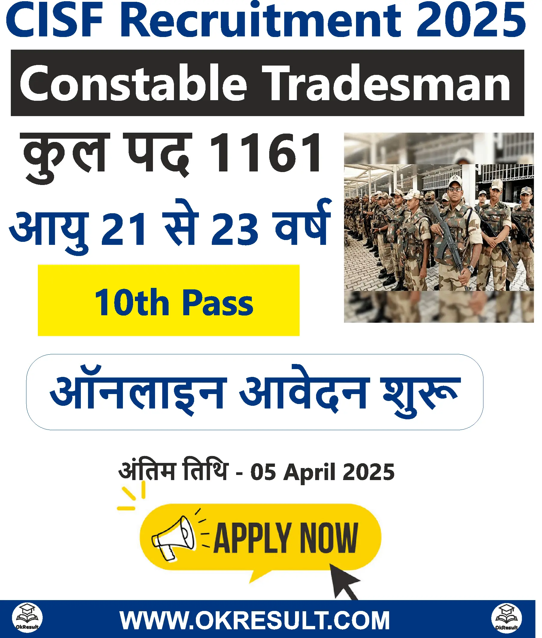CISF Recruitment 2025